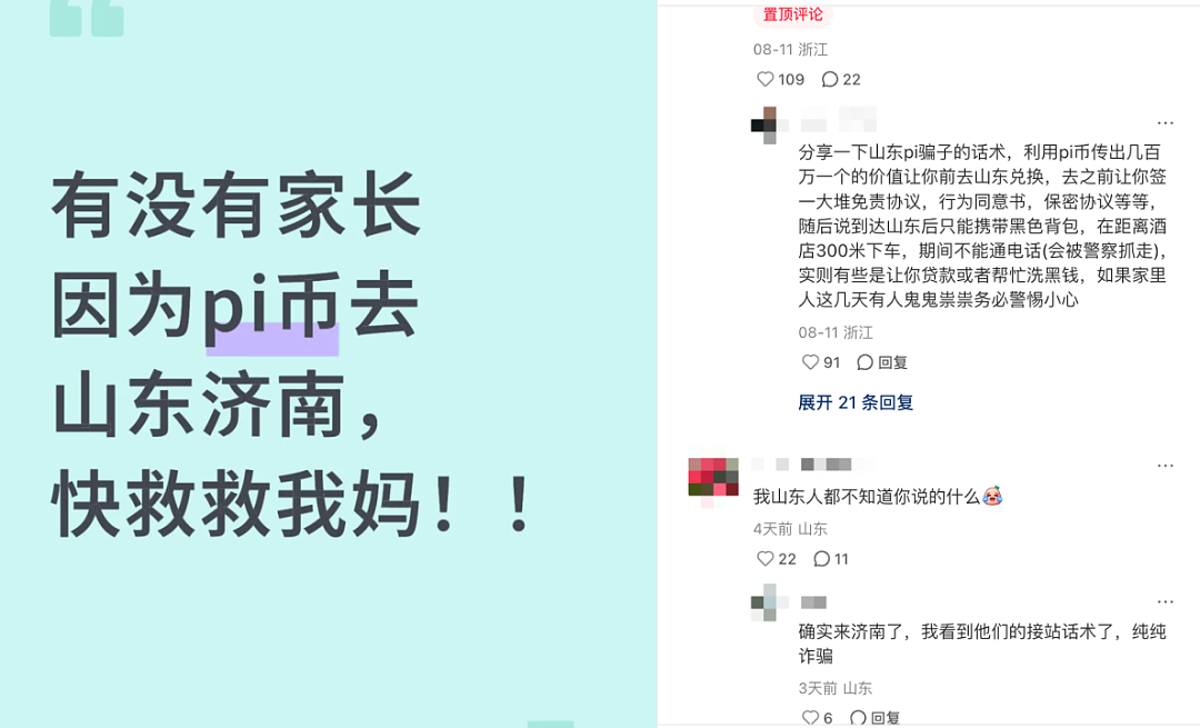 60岁父母“炒币”，掏空多少中产家庭？（组图） - 20
