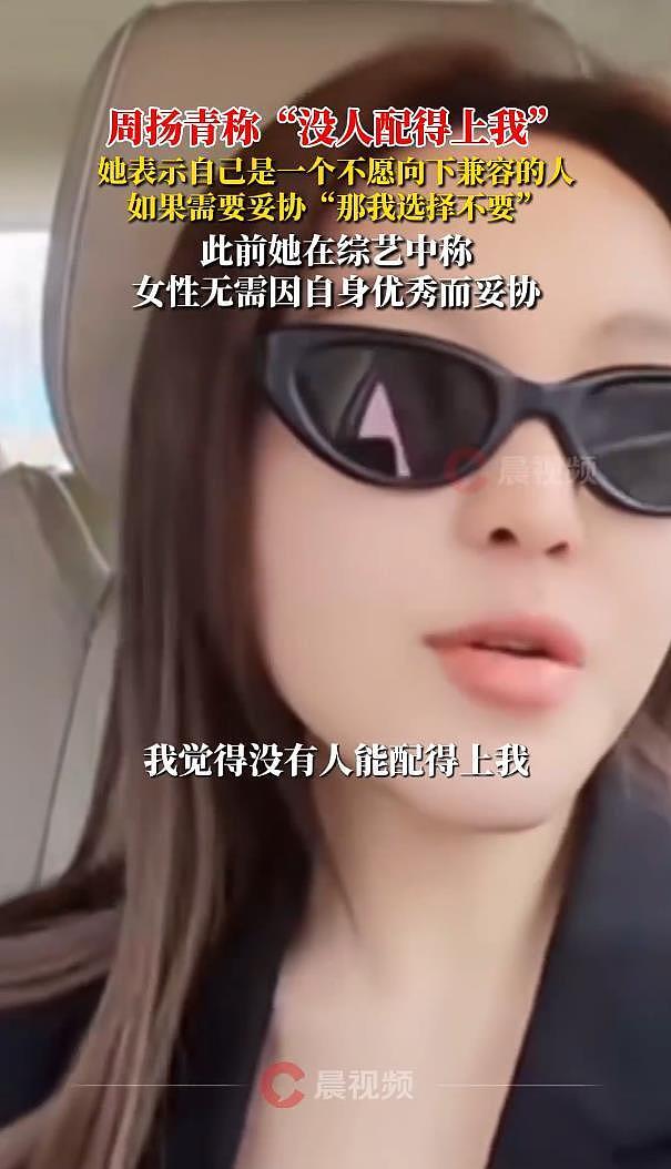 网红周扬青说：目前没人配得上我（组图） - 3