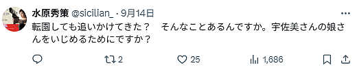 日本官员发帖怒斥中国孩子霸凌自己5岁女儿！致其女儿精神受创，不得不靠安眠药才能入睡（组图） - 19
