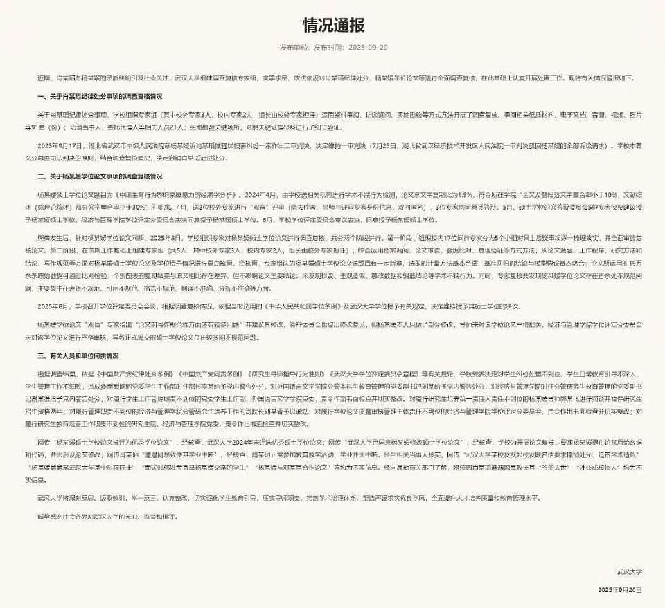 公平么？武大“性骚扰”事件尘埃落定，三败俱伤的结果让网友破防（组图） - 3