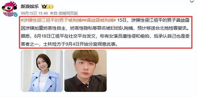 被指控性侵江祖平，龚益霆拘捕后交100万保释，仅一天就“自由”（组图） - 3