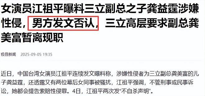 被指控性侵江祖平，龚益霆拘捕后交100万保释，仅一天就“自由”（组图） - 10