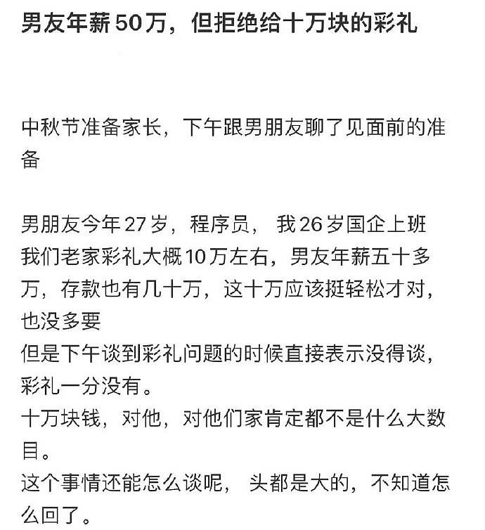 【爆笑】男友年薪50万,但拒绝给10万彩礼?网友迷惑:他提的条件感觉像形婚? (组图) - 1