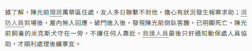 唏嘘！台湾男星家中死亡无人察觉，屋内散发尸臭！爱犬陪伴遗体数日（组图） - 13