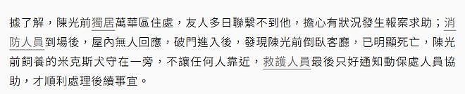 台湾男星陈光前家中死亡多日,无人察觉已发臭,王菲前经纪人悼念(组图) - 13