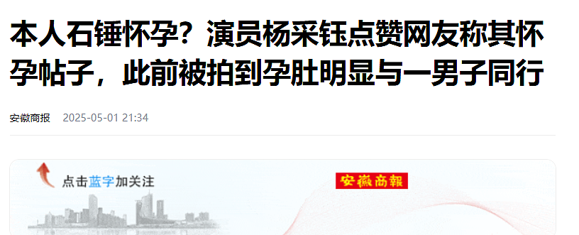 杨采钰官宣当妈，老公是超级富三代，她再也不是刘二菲了（组图） - 12