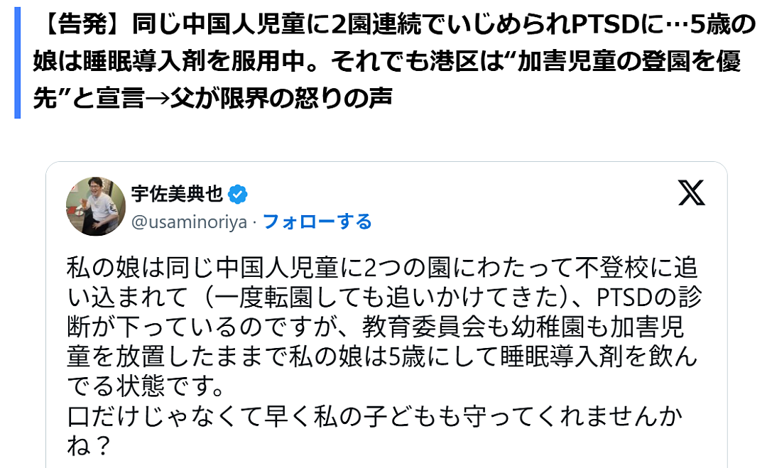 日本官员发帖怒斥中国孩子霸凌自己5岁女儿！致其女儿精神受创，不得不靠安眠药才能入睡（组图） - 2