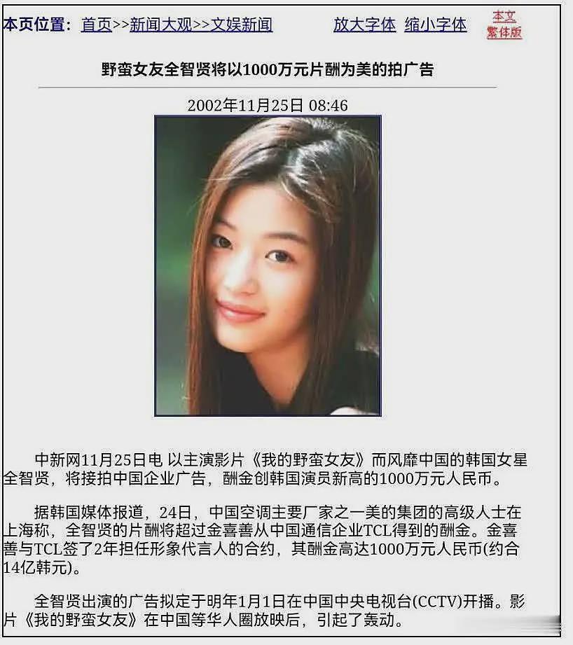 全智贤凉凉！曾是中国宠儿一条广告上千万，和谢霆锋合作还耍大牌（组图） - 3