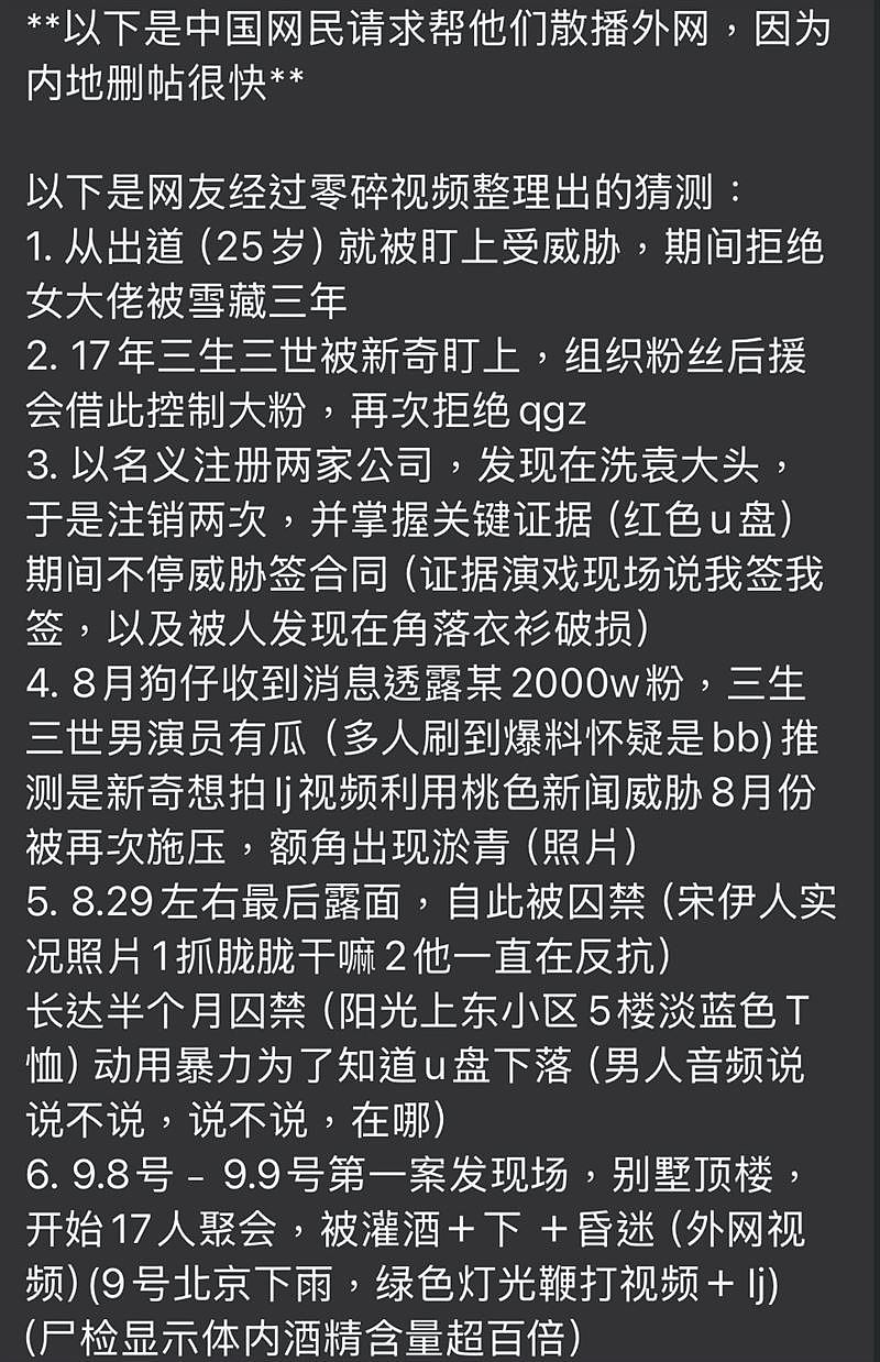 于朦胧坠楼疑点重重，中国网友68万则留言被删光（组图） - 1