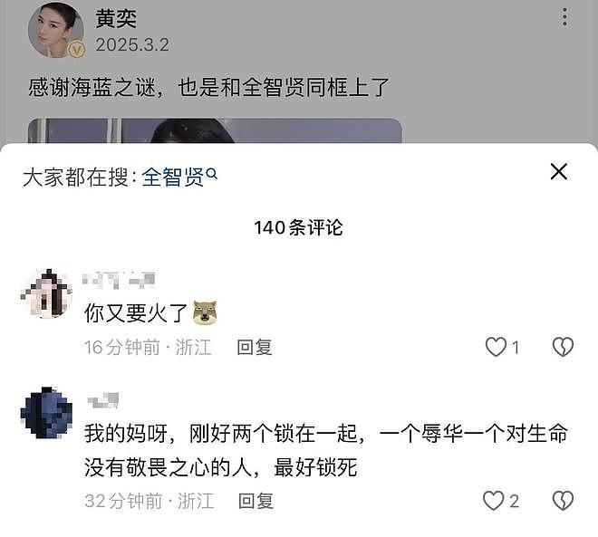 越扒越多!全智贤辱华再添猛料,官媒曾曝更多内幕,黄奕也受牵连(组图) - 15