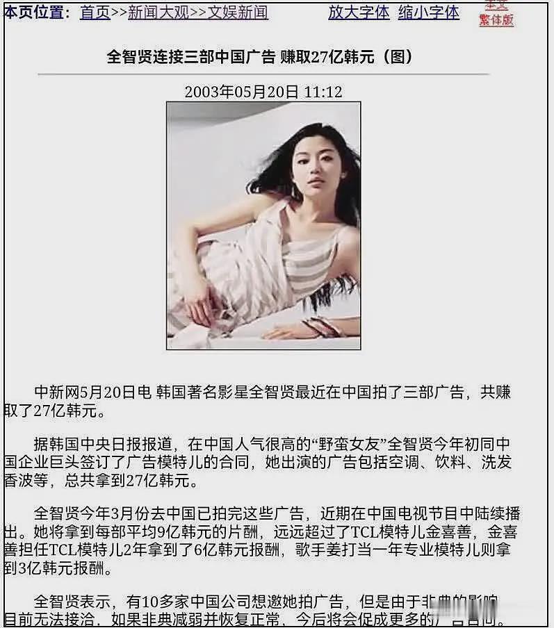 全智贤凉凉！曾是中国宠儿一条广告上千万，和谢霆锋合作还耍大牌（组图） - 6
