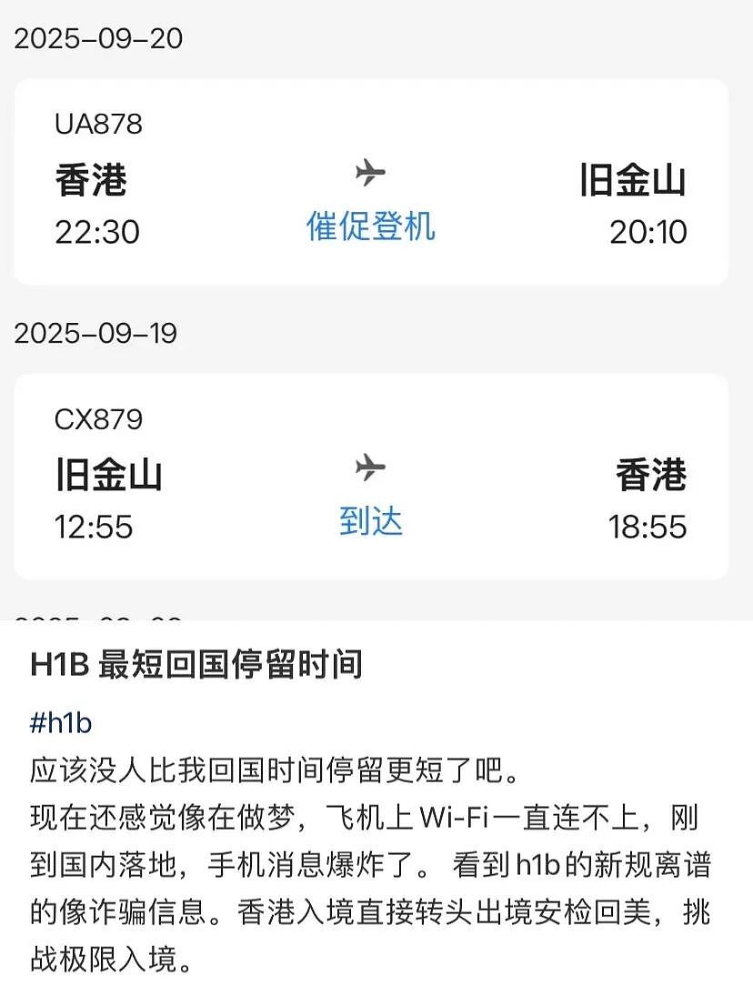 特朗普H-1B签证改革震惊华人圈！中美机票狂涨，中国女生“逼停”航班返美（组图） - 6
