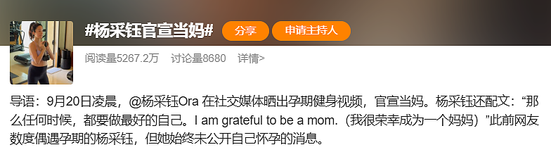 杨采钰官宣当妈，老公是超级富三代，她再也不是刘二菲了（组图） - 1