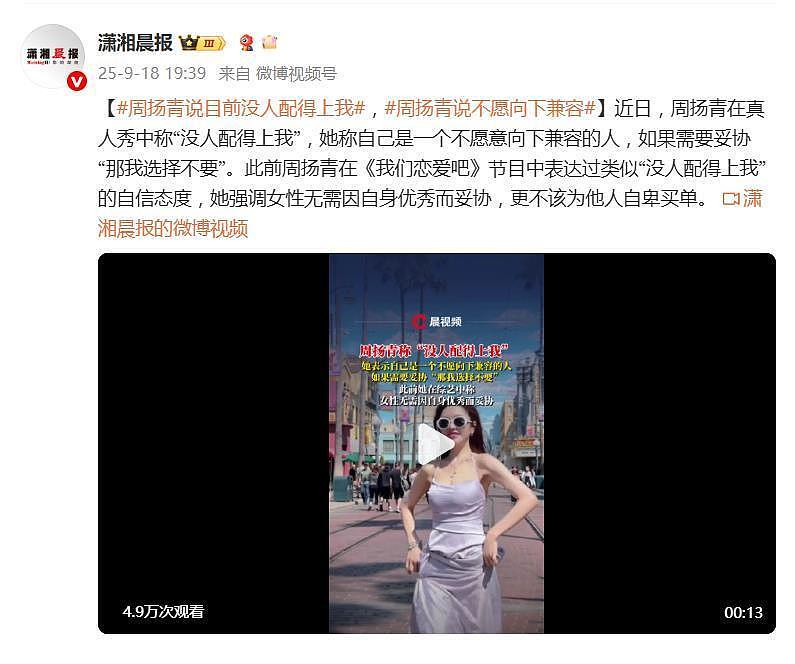 网红周扬青说：目前没人配得上我（组图） - 2