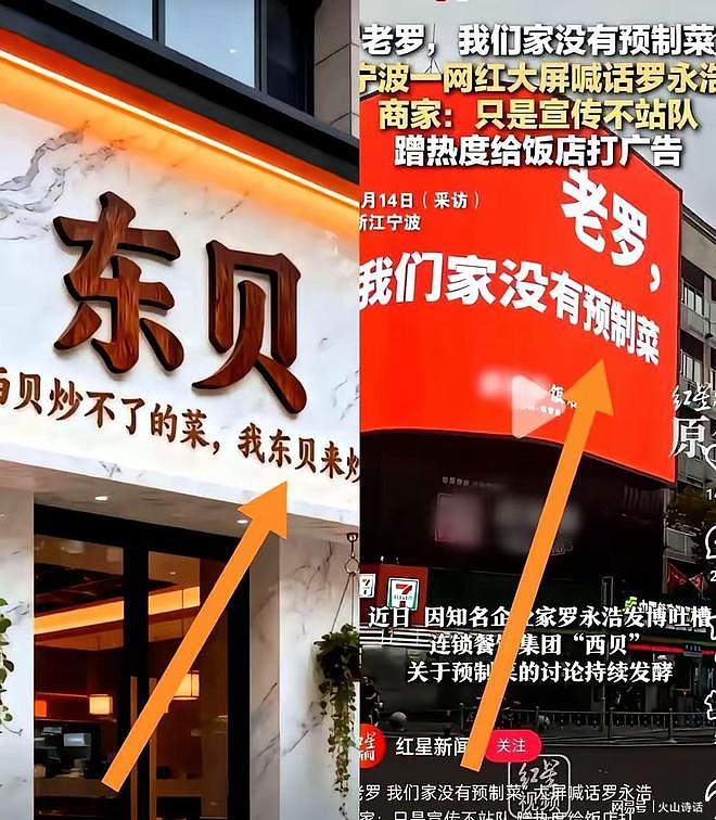 东贝横空出世!推出现炒,西贝大佬坐不住了,缺席成都餐饮大会…(组图) - 4