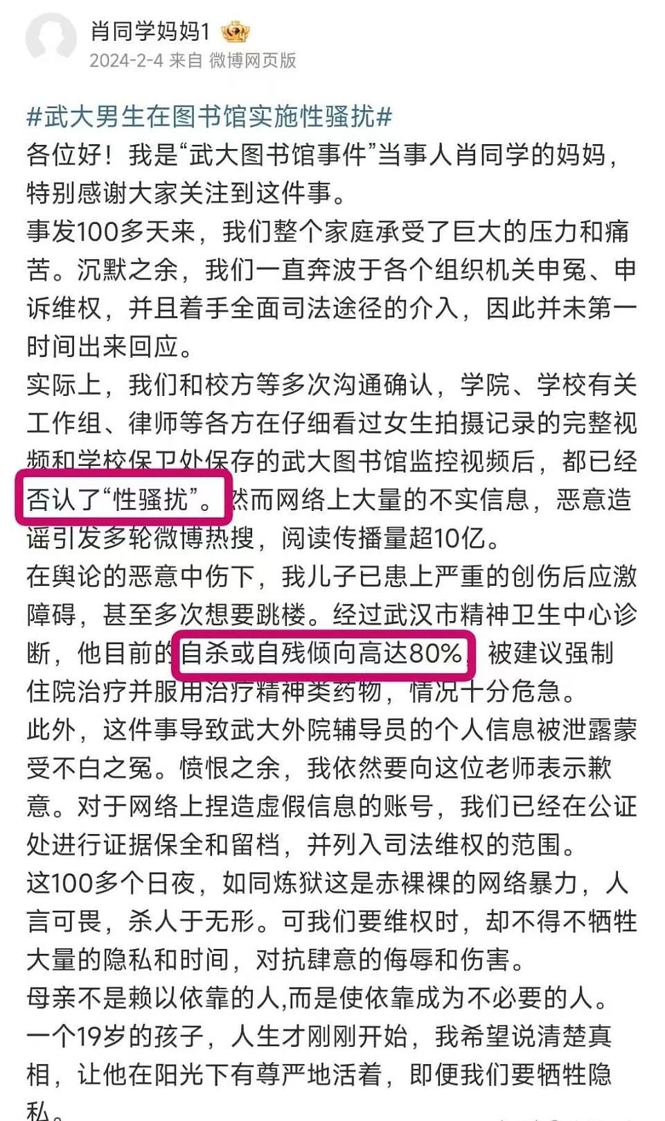 公平么？武大“性骚扰”事件尘埃落定，三败俱伤的结果让网友破防（组图） - 17