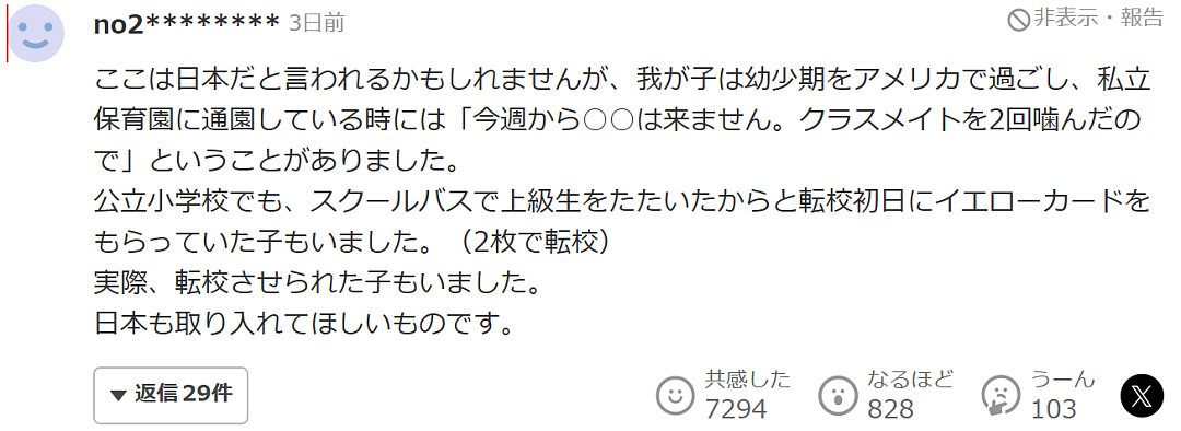 日本官员发帖怒斥中国孩子霸凌自己5岁女儿！致其女儿精神受创，不得不靠安眠药才能入睡（组图） - 21