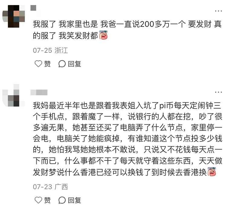 60岁父母“炒币”，掏空多少中产家庭？（组图） - 12