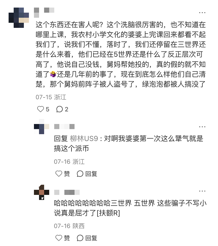 60岁父母“炒币”，掏空多少中产家庭？（组图） - 25