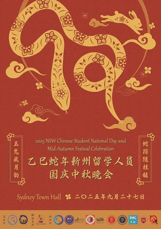 【学联活动】2025年新州国庆中秋晚会正式开票！（组图） - 3
