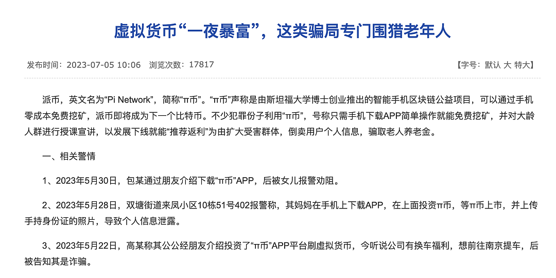 60岁父母“炒币”，掏空多少中产家庭？（组图） - 2