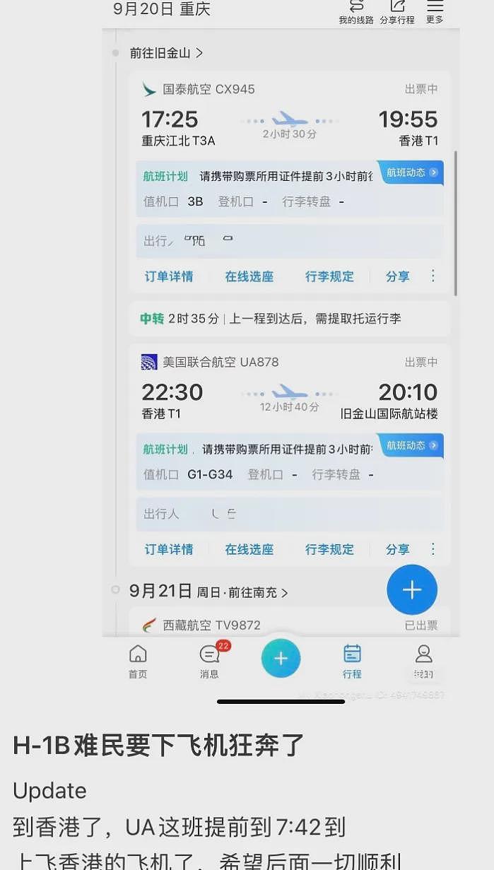 刚落地中国转身回美国！ 华人论坛弥漫恐慌情绪（组图） - 11