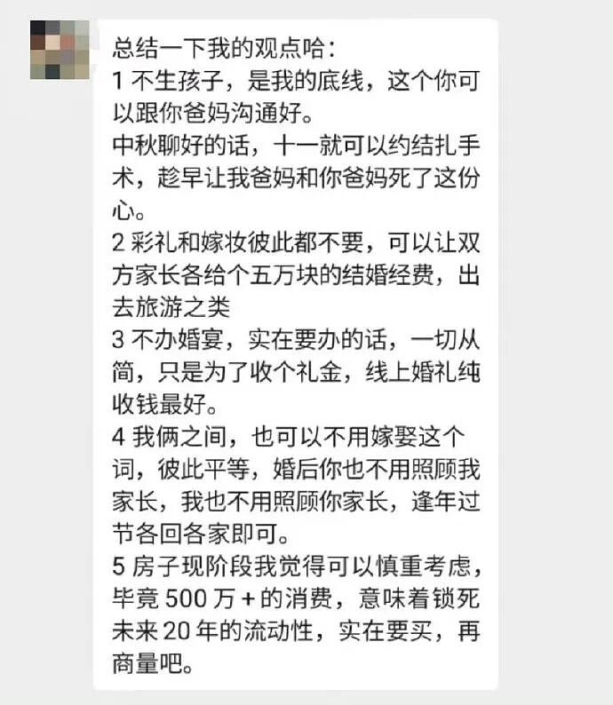 【爆笑】男友年薪50万,但拒绝给10万彩礼?网友迷惑:他提的条件感觉像形婚? (组图) - 2