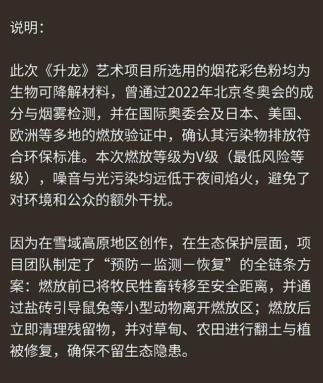 蔡国强、始祖鸟就喜马拉雅放烟花道歉(组图) - 5