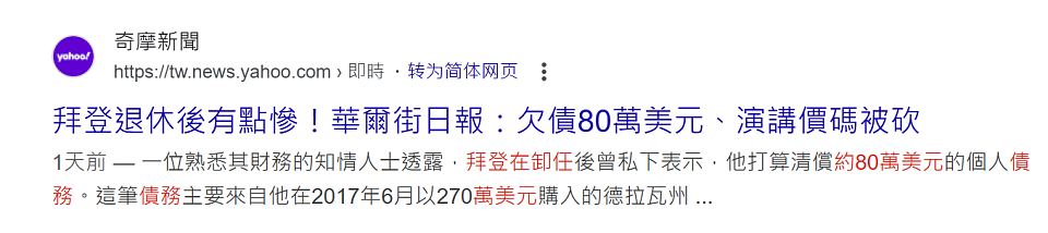 拜登退休生活陷财务困境，欠债80万美元，演讲遇冷子女需接济（组图） - 1