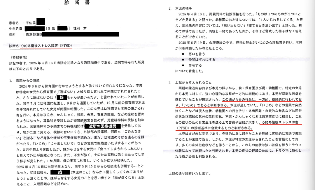 日本官员发帖怒斥中国孩子霸凌自己5岁女儿！致其女儿精神受创，不得不靠安眠药才能入睡（组图） - 7