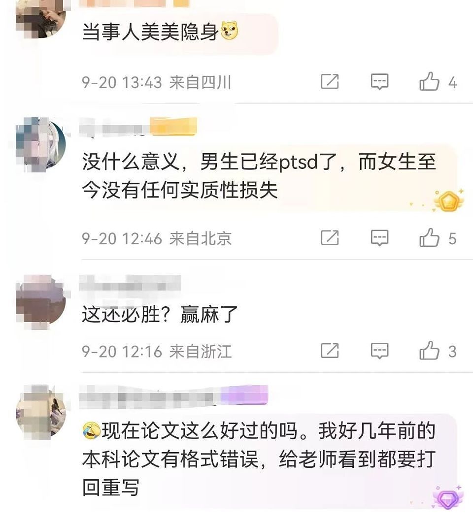 公平么？武大“性骚扰”事件尘埃落定，三败俱伤的结果让网友破防（组图） - 9