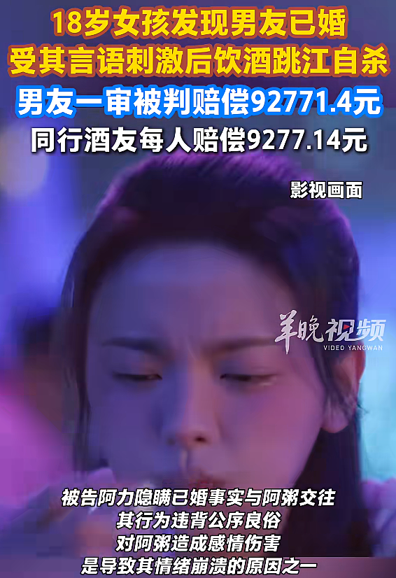 18岁姑娘发现男友已婚，情绪崩溃！与5人饮酒后跳江溺亡，法院：男友承担10%责任，酒友各承担1%赔偿责任（图） - 1