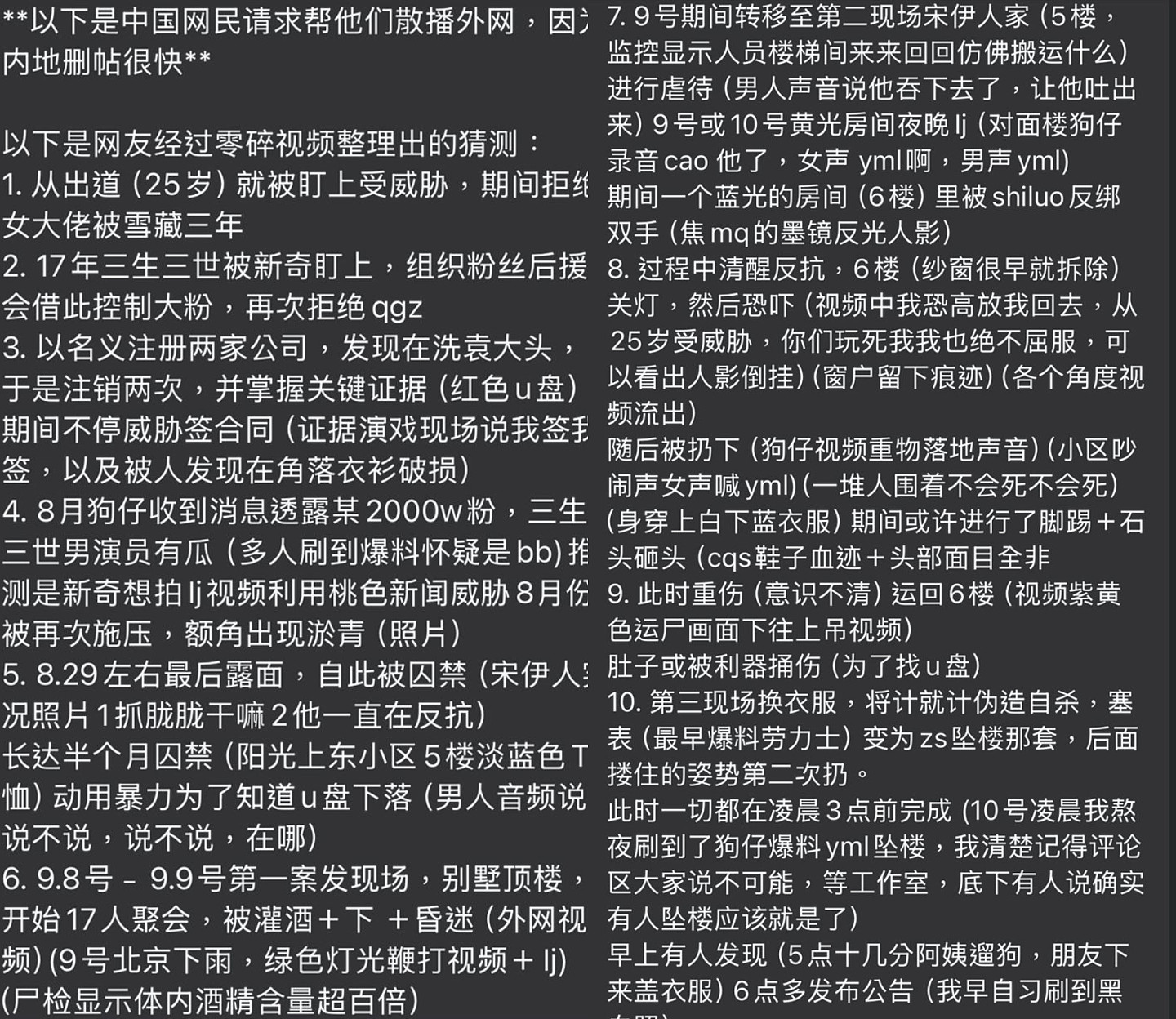 视频疯传!于朦胧坠亡原因引发阴谋论,网友拼凑“死亡时间轴”(视频/组图) - 2