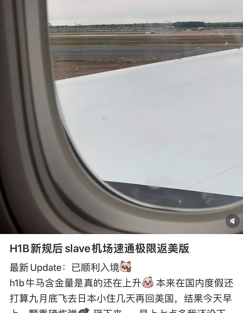 特朗普H-1B签证改革震惊华人圈！中美机票狂涨，中国女生“逼停”航班返美（组图） - 5