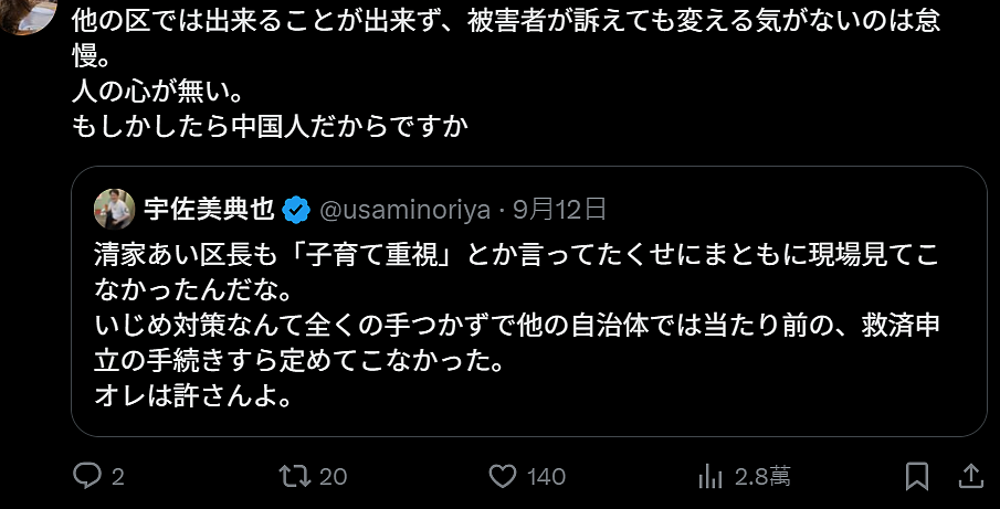 日本官员发帖怒斥中国孩子霸凌自己5岁女儿！致其女儿精神受创，不得不靠安眠药才能入睡（组图） - 14