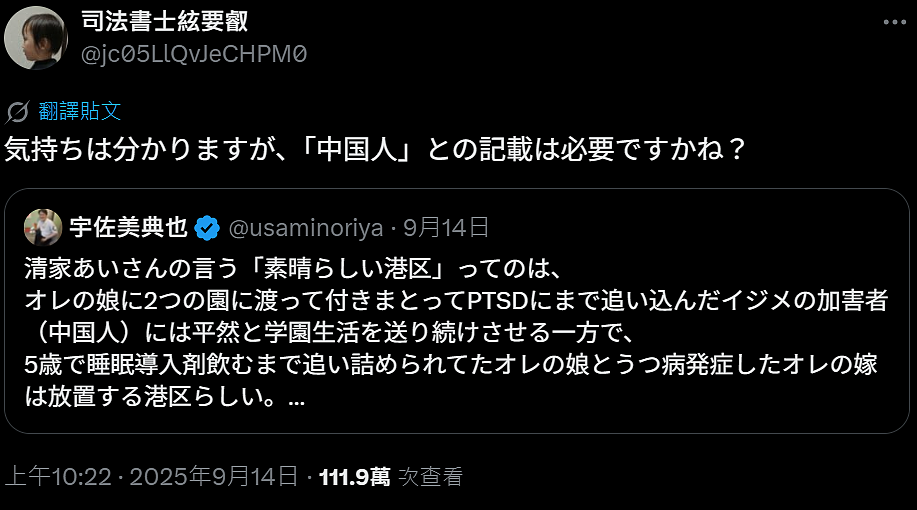 日本官员发帖怒斥中国孩子霸凌自己5岁女儿！致其女儿精神受创，不得不靠安眠药才能入睡（组图） - 10