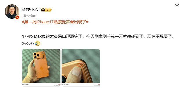 iPhone17刚上市就出问题？中国买家发文冲上热搜（组图） - 2