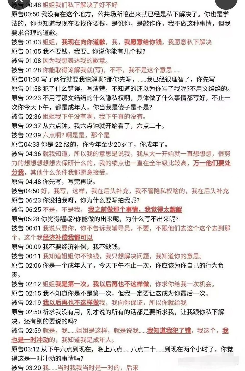 公平么？武大“性骚扰”事件尘埃落定，三败俱伤的结果让网友破防（组图） - 12