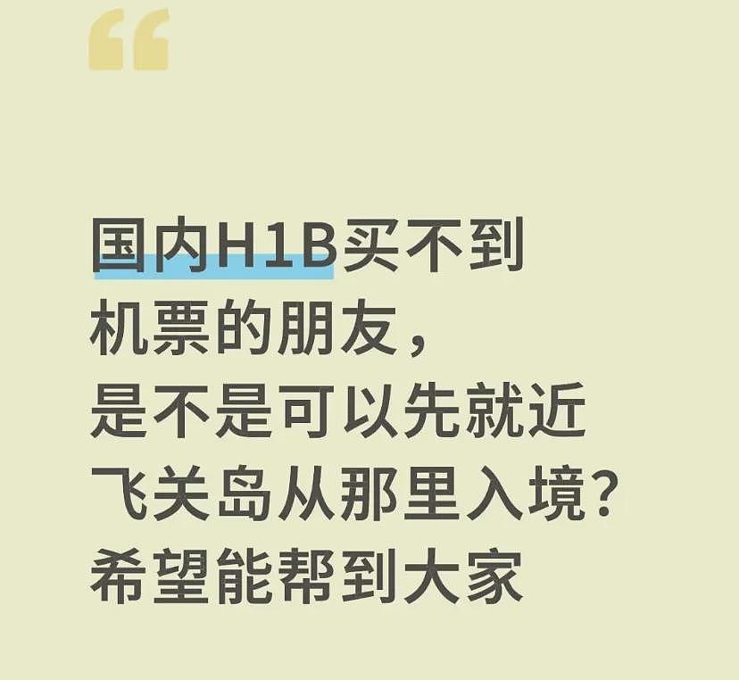 刚落地中国转身回美国！ 华人论坛弥漫恐慌情绪（组图） - 8