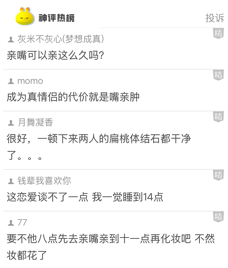 【爆笑】和男朋友约会，上午亲嘴3小时下午亲嘴7小时！网友：我有个危险的问题想问你俩...（组图） - 3