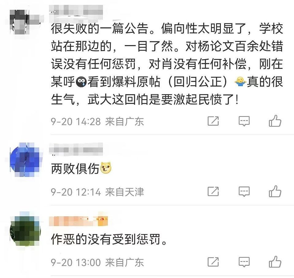 公平么？武大“性骚扰”事件尘埃落定，三败俱伤的结果让网友破防（组图） - 28