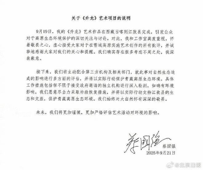 蔡国强、始祖鸟就喜马拉雅放烟花道歉(组图) - 3