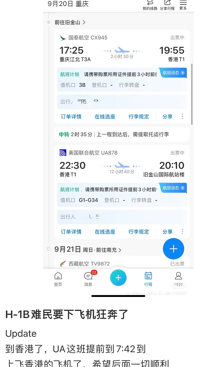 特朗普H-1B签证改革震惊华人圈！中美机票狂涨，中国女生“逼停”航班返美（组图） - 12
