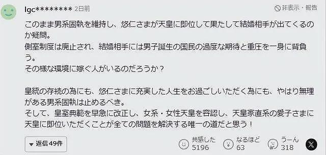 日本皇室为19岁皇子选妃，条件苛刻！网友认为“全日本女孩噩梦”（组图） - 4