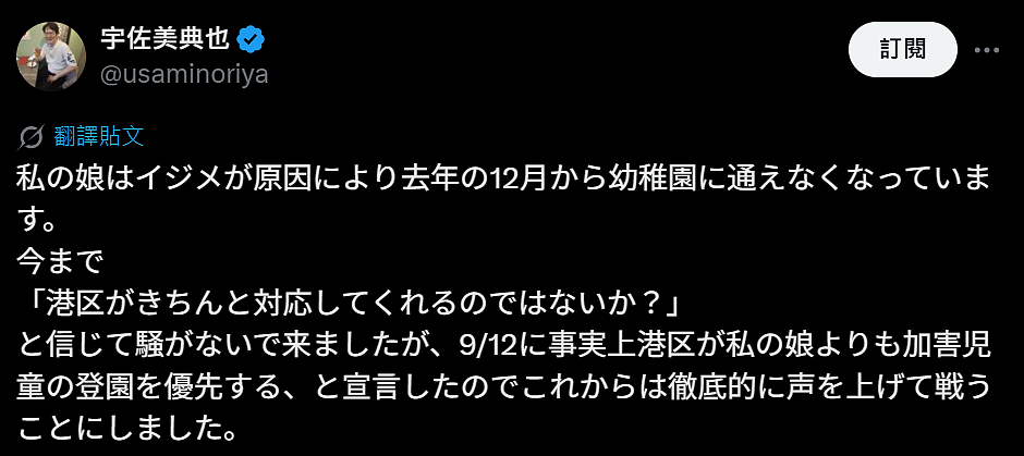 日本官员发帖怒斥中国孩子霸凌自己5岁女儿！致其女儿精神受创，不得不靠安眠药才能入睡（组图） - 4