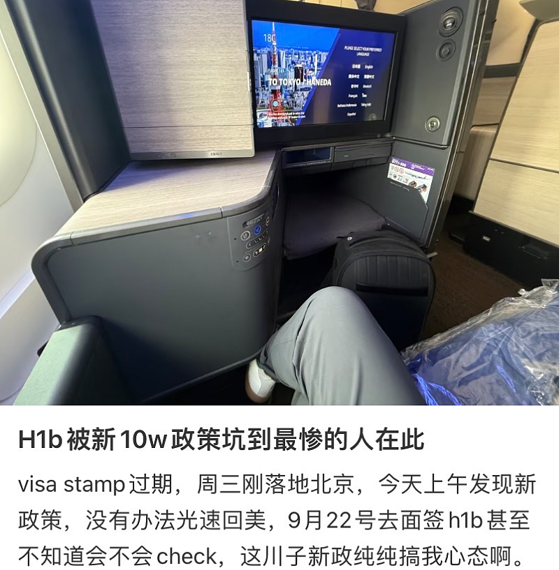 特朗普H-1B签证改革震惊华人圈！中美机票狂涨，中国女生“逼停”航班返美（组图） - 8