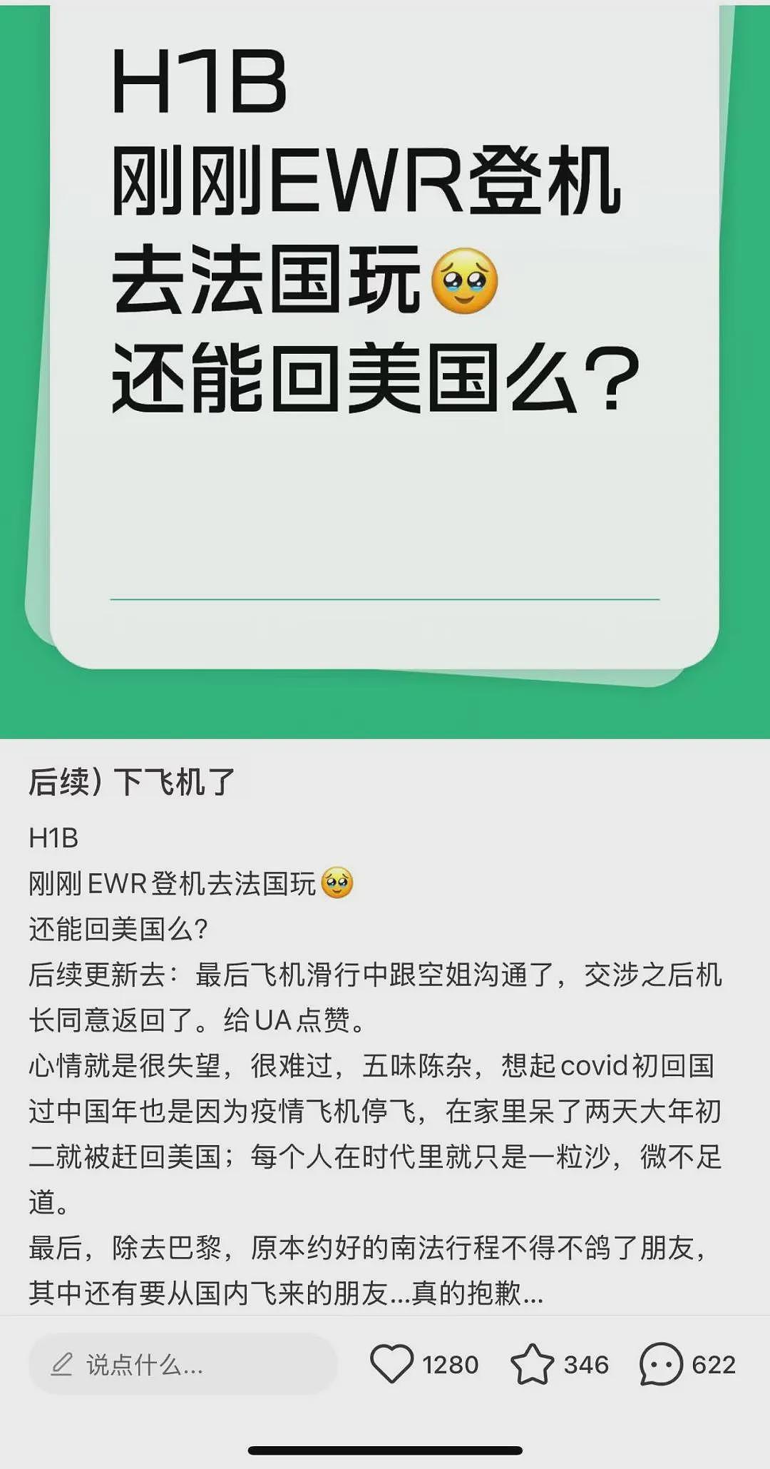 H-1B签证新规，中国女生“逼停”航班返回美国（组图） - 1
