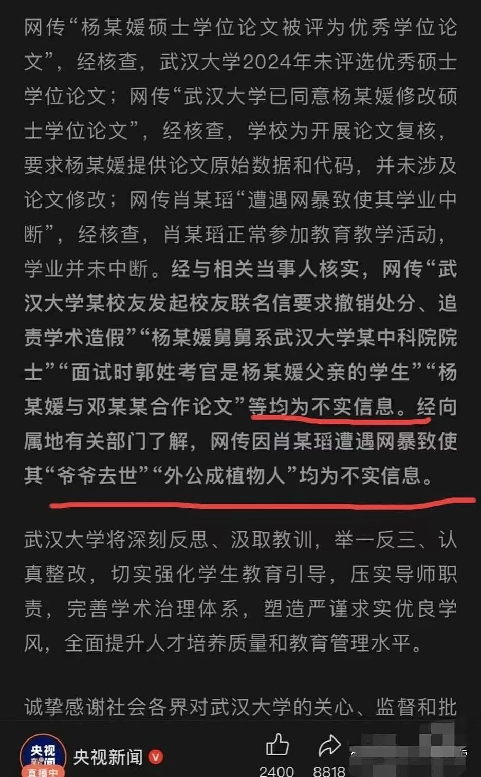 公平么？武大“性骚扰”事件尘埃落定，三败俱伤的结果让网友破防（组图） - 22