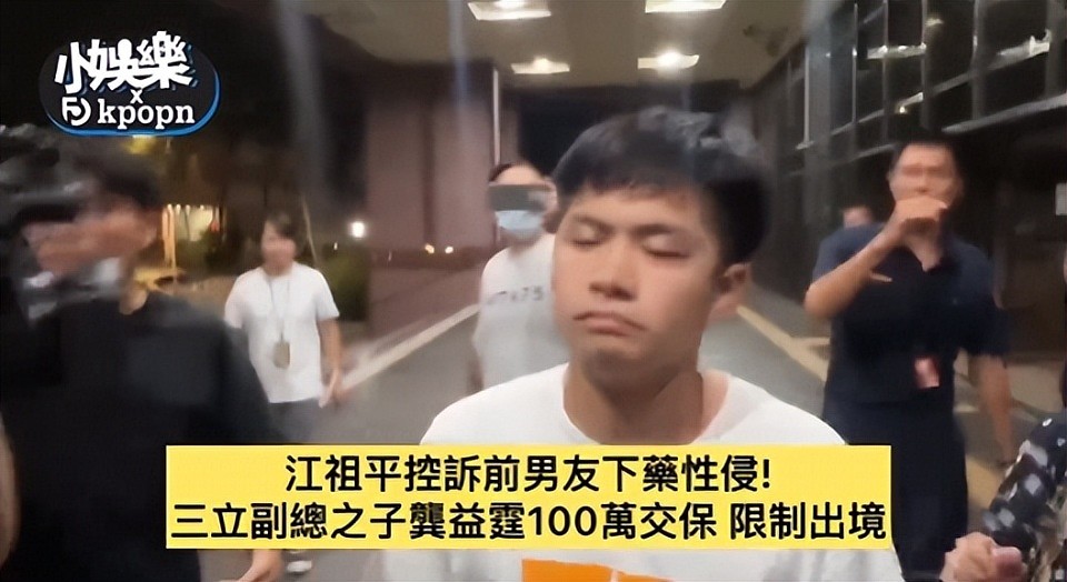 被指控性侵江祖平，龚益霆拘捕后交100万保释，仅一天就“自由”（组图） - 4