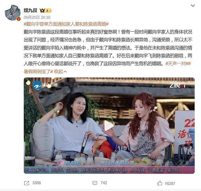 戴向宇曾单方面通知家人要和陈紫函离婚（组图） - 2